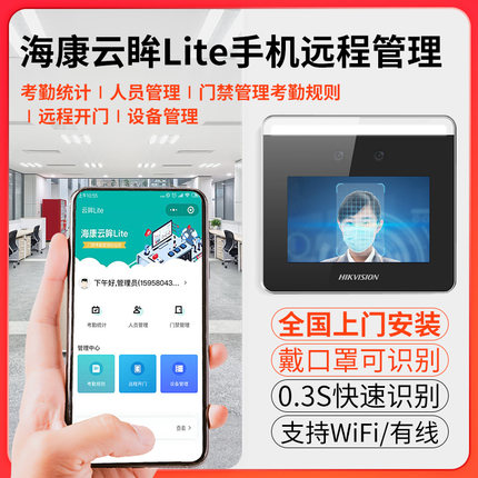 海康威視人臉識別考勤機員工打卡上班動態面部門禁系統一體機套裝